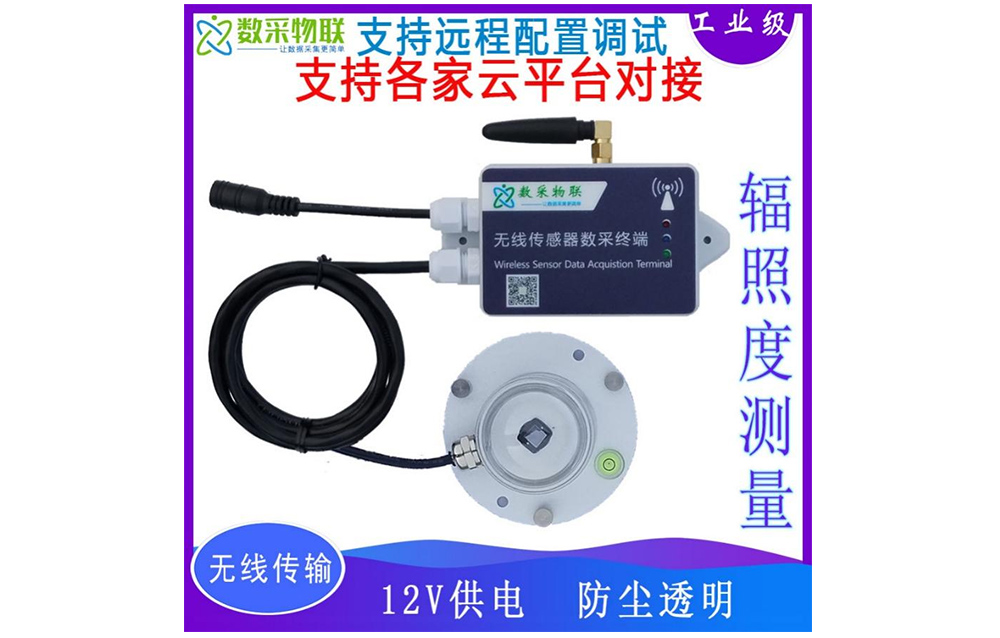 4G无线辐照度传感器