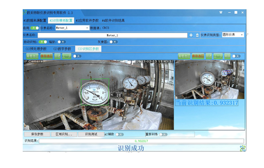 ITB8888通博物联仪表识别专用软件