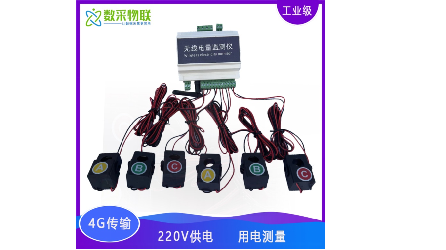 多回路交流无线电压电流传感器 电量采集监测仪