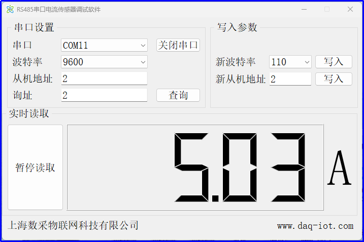 RS485串口电流传感器配置调试软件