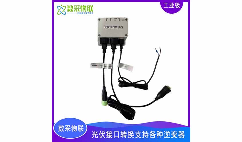 光伏接口转接器