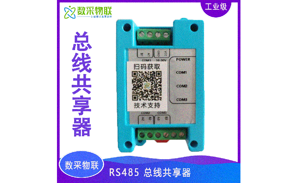RS485总线共享器