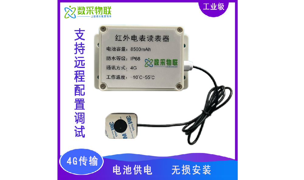 低功耗无线红外抄表终端