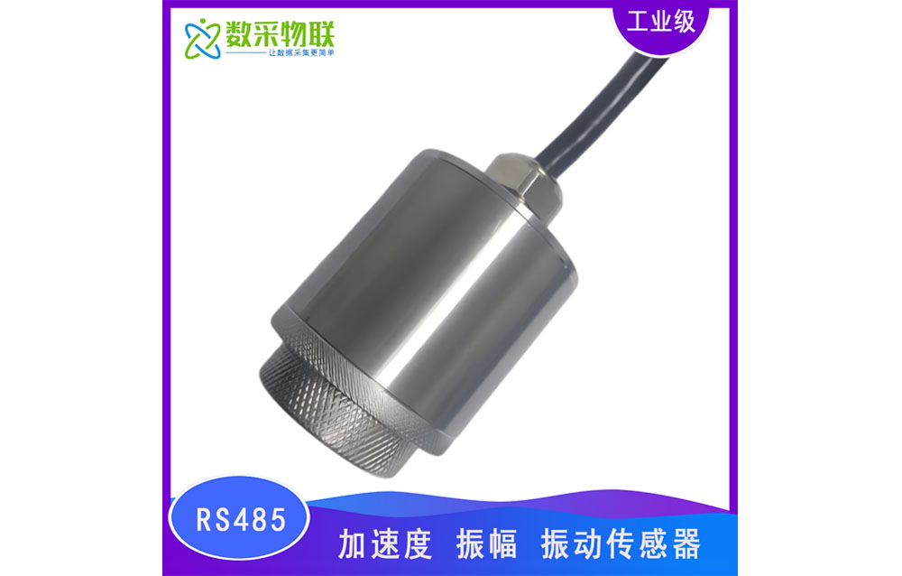 无线LoRa振动加速度传感器电机风机水泵震动三轴位移速度监测检测变送器仪