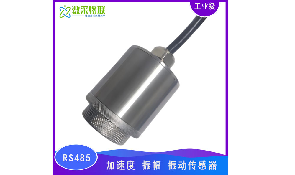 无线振动传感器